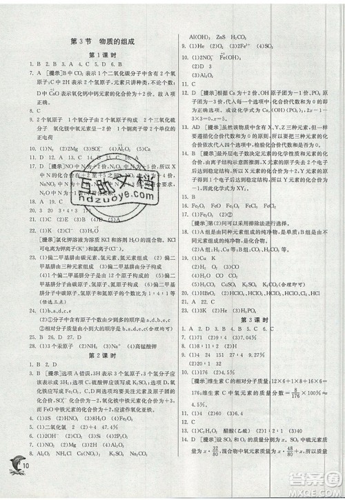 春雨教育2019秋实验班提优训练九年级化学上册SHJY沪教版参考答案