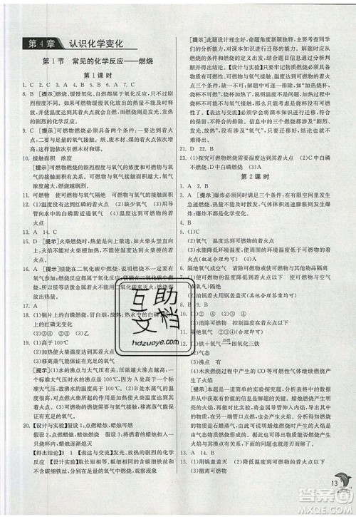 春雨教育2019秋实验班提优训练九年级化学上册SHJY沪教版参考答案