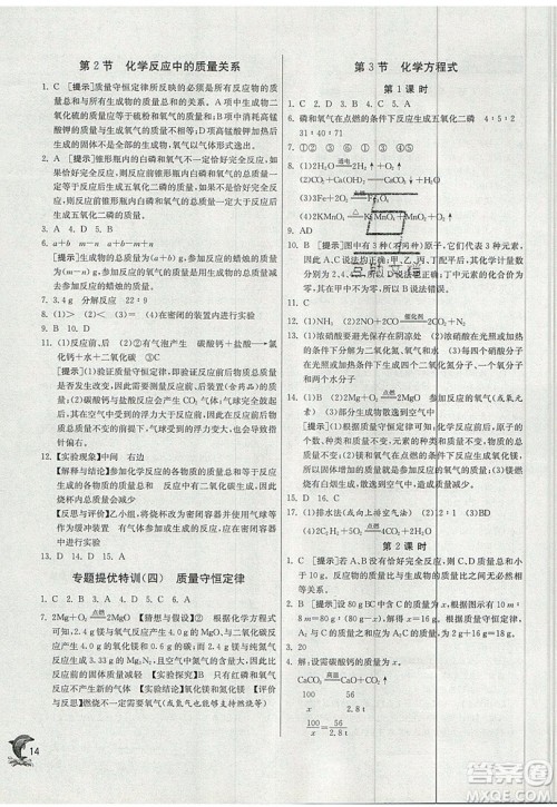 春雨教育2019秋实验班提优训练九年级化学上册SHJY沪教版参考答案