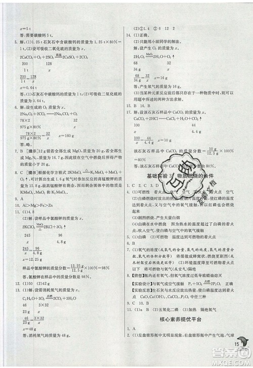 春雨教育2019秋实验班提优训练九年级化学上册SHJY沪教版参考答案