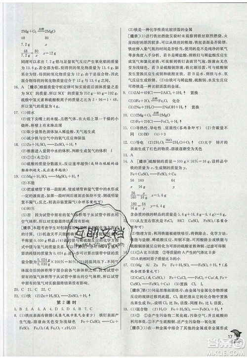 春雨教育2019秋实验班提优训练九年级化学上册SHJY沪教版参考答案