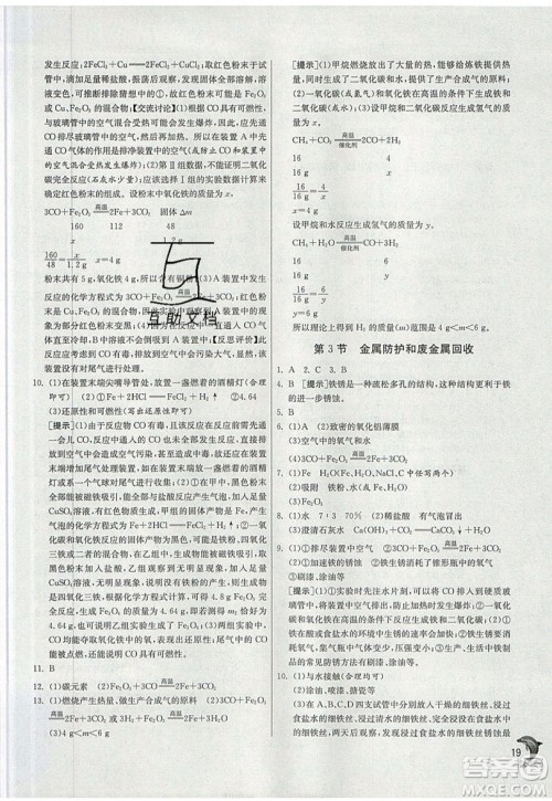 春雨教育2019秋实验班提优训练九年级化学上册SHJY沪教版参考答案