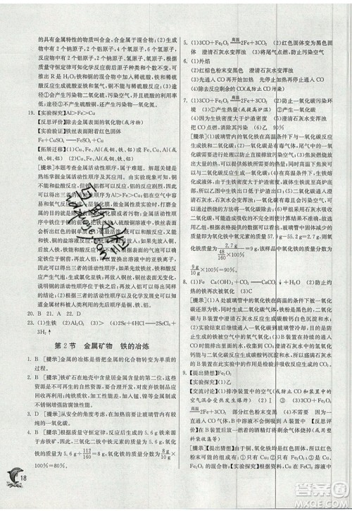 春雨教育2019秋实验班提优训练九年级化学上册SHJY沪教版参考答案