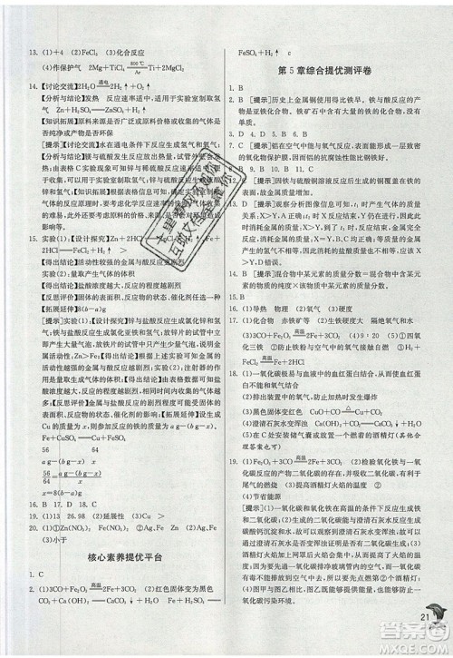 春雨教育2019秋实验班提优训练九年级化学上册SHJY沪教版参考答案