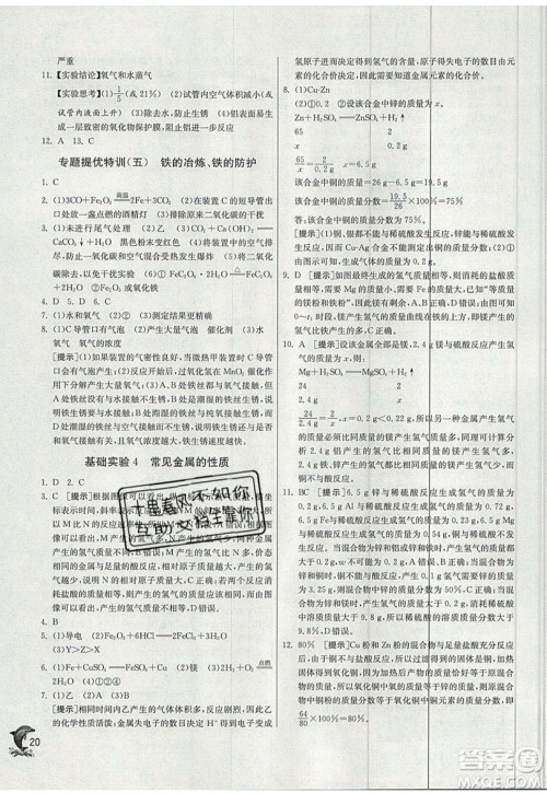 春雨教育2019秋实验班提优训练九年级化学上册SHJY沪教版参考答案