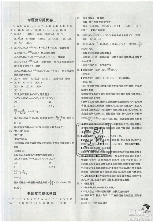 春雨教育2019秋实验班提优训练九年级化学上册SHJY沪教版参考答案