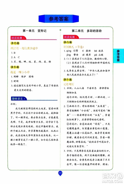 2019年培优小学生课堂同步作文+阅读训练六年级上册RJ人教版参考答案 2019年培优小学生课堂同步作文+阅读训练六年级上册RJ人教版参考答案