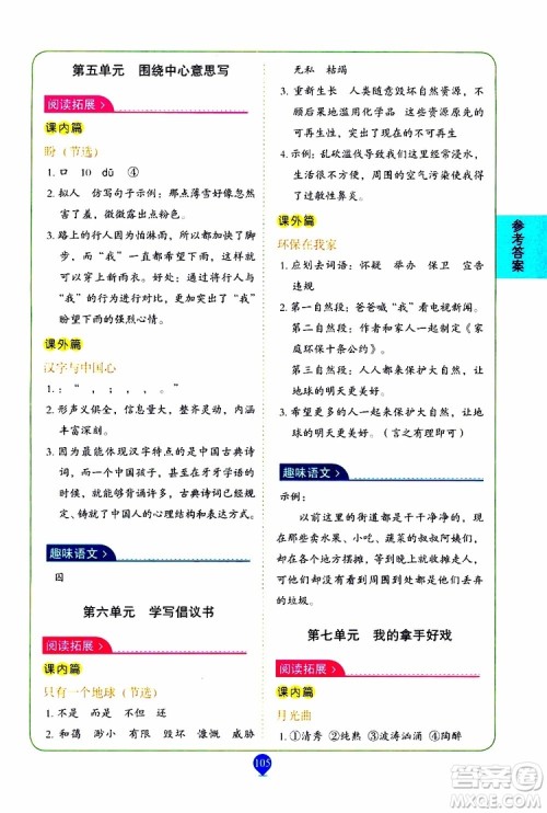 2019年培优小学生课堂同步作文+阅读训练六年级上册RJ人教版参考答案 2019年培优小学生课堂同步作文+阅读训练六年级上册RJ人教版参考答案