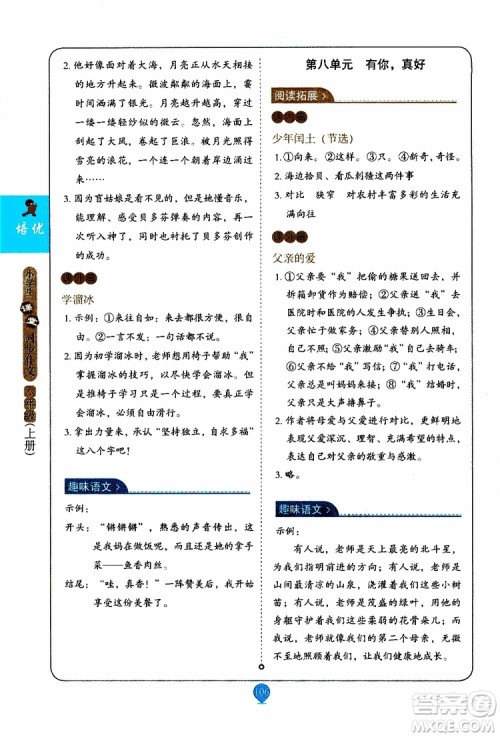 2019年培优小学生课堂同步作文+阅读训练六年级上册RJ人教版参考答案 2019年培优小学生课堂同步作文+阅读训练六年级上册RJ人教版参考答案