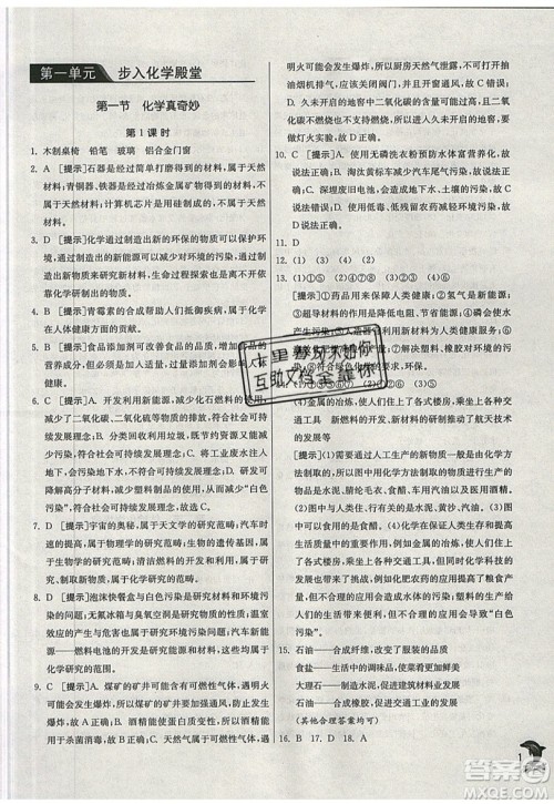 春雨教育2019秋实验班提优训练九年级化学上册SDJY鲁教版参考答案