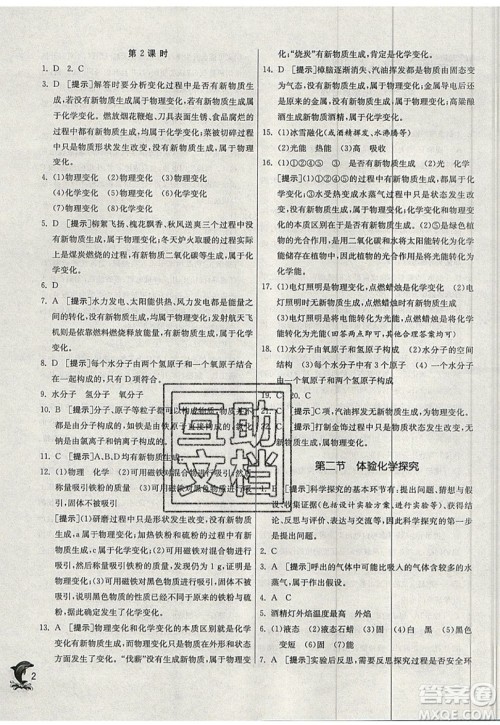 春雨教育2019秋实验班提优训练九年级化学上册SDJY鲁教版参考答案