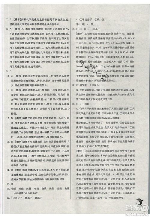春雨教育2019秋实验班提优训练九年级化学上册SDJY鲁教版参考答案