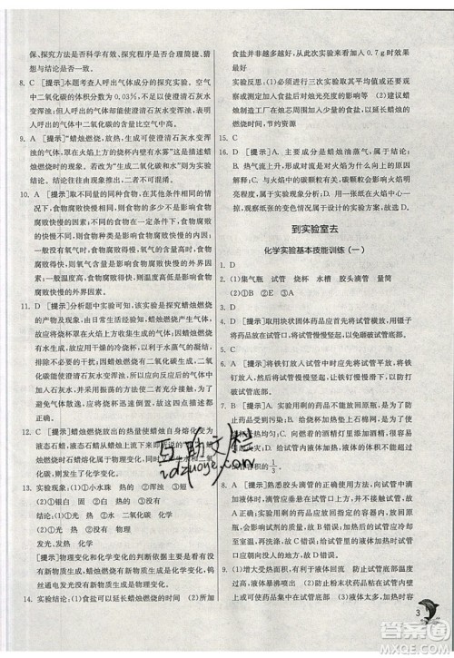 春雨教育2019秋实验班提优训练九年级化学上册SDJY鲁教版参考答案
