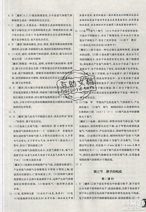 春雨教育2019秋实验班提优训练九年级化学上册SDJY鲁教版参考答案