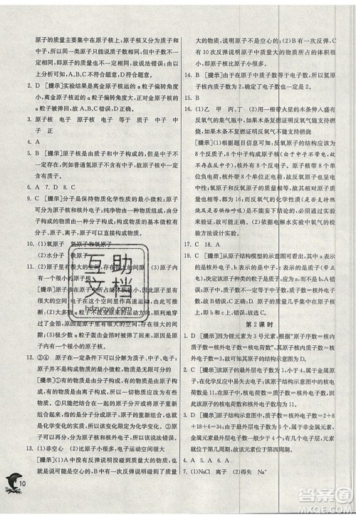 春雨教育2019秋实验班提优训练九年级化学上册SDJY鲁教版参考答案
