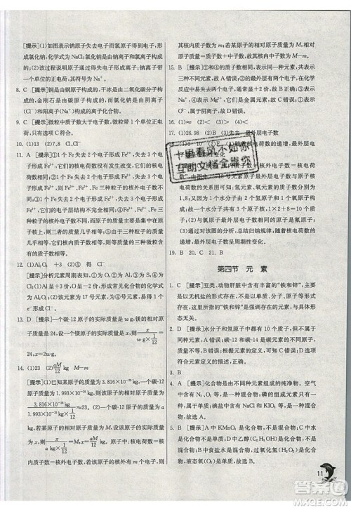 春雨教育2019秋实验班提优训练九年级化学上册SDJY鲁教版参考答案
