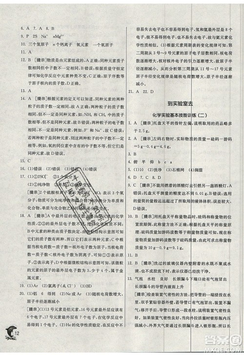 春雨教育2019秋实验班提优训练九年级化学上册SDJY鲁教版参考答案