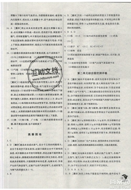 春雨教育2019秋实验班提优训练九年级化学上册SDJY鲁教版参考答案