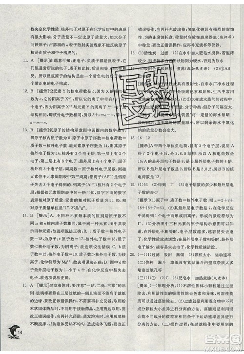 春雨教育2019秋实验班提优训练九年级化学上册SDJY鲁教版参考答案