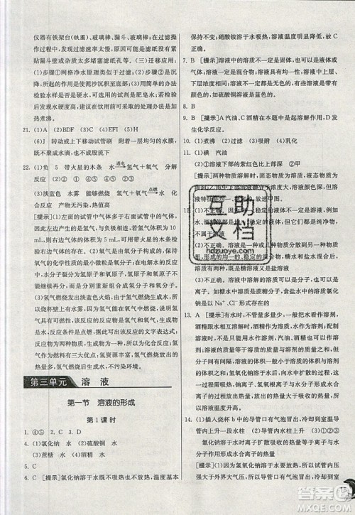 春雨教育2019秋实验班提优训练九年级化学上册SDJY鲁教版参考答案