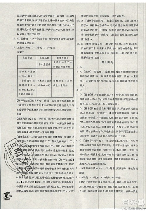 春雨教育2019秋实验班提优训练九年级化学上册SDJY鲁教版参考答案