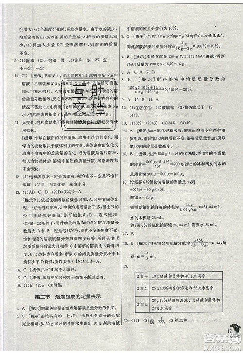 春雨教育2019秋实验班提优训练九年级化学上册SDJY鲁教版参考答案