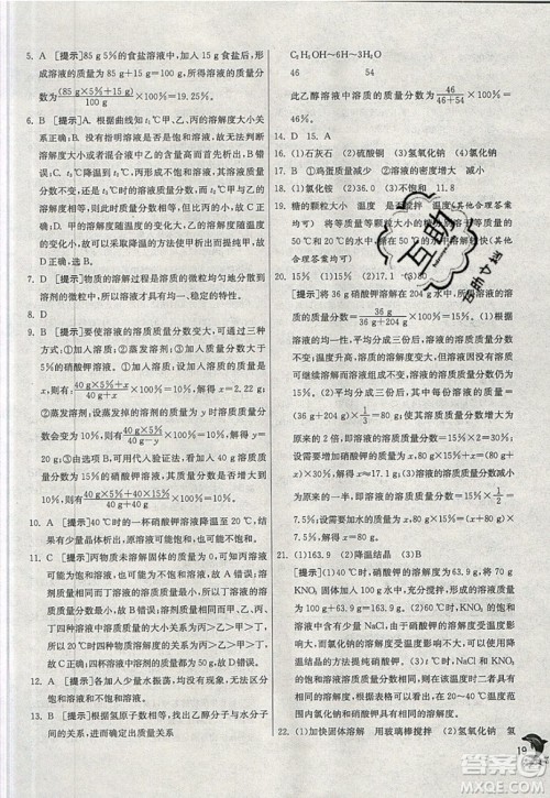 春雨教育2019秋实验班提优训练九年级化学上册SDJY鲁教版参考答案