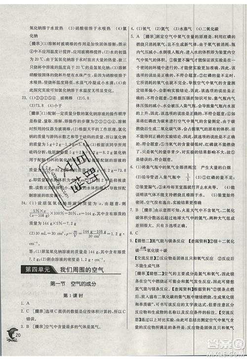 春雨教育2019秋实验班提优训练九年级化学上册SDJY鲁教版参考答案