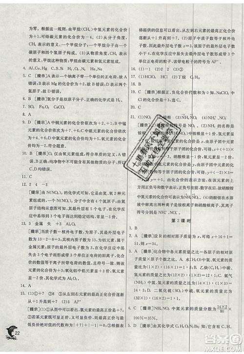 春雨教育2019秋实验班提优训练九年级化学上册SDJY鲁教版参考答案