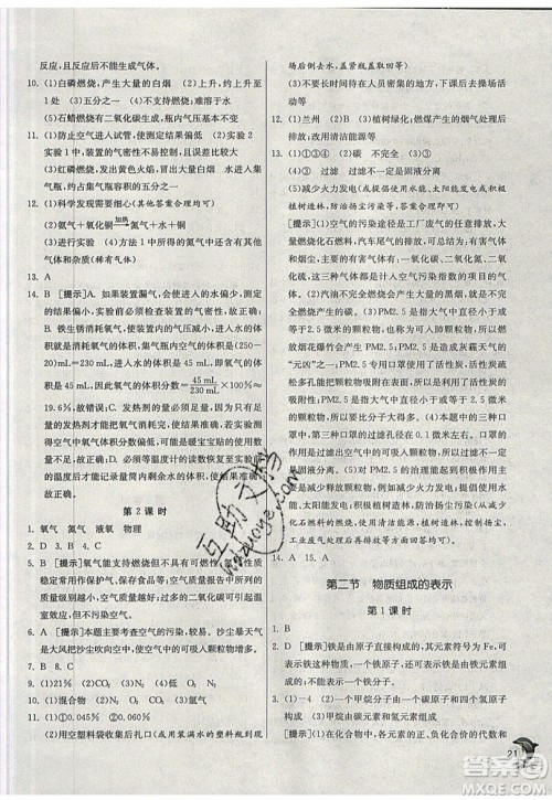 春雨教育2019秋实验班提优训练九年级化学上册SDJY鲁教版参考答案