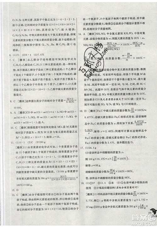 春雨教育2019秋实验班提优训练九年级化学上册SDJY鲁教版参考答案