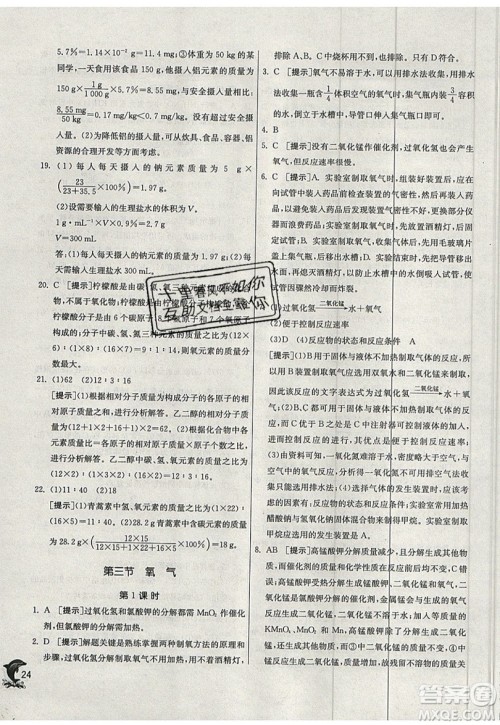 春雨教育2019秋实验班提优训练九年级化学上册SDJY鲁教版参考答案