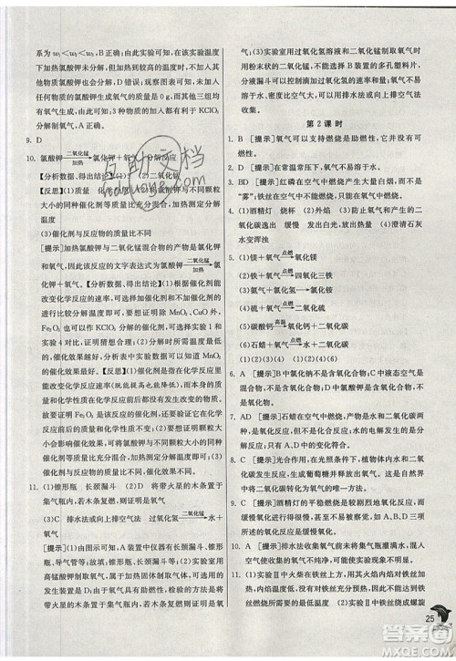 春雨教育2019秋实验班提优训练九年级化学上册SDJY鲁教版参考答案