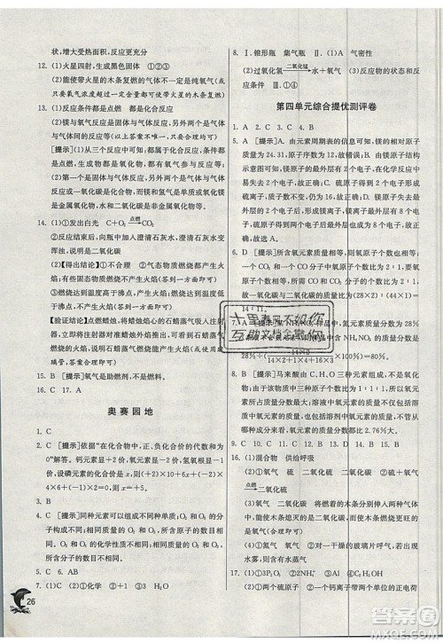 春雨教育2019秋实验班提优训练九年级化学上册SDJY鲁教版参考答案