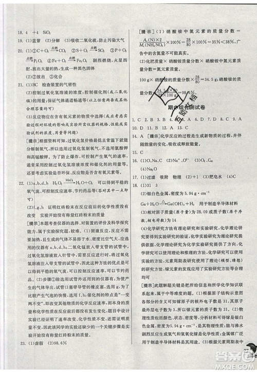 春雨教育2019秋实验班提优训练九年级化学上册SDJY鲁教版参考答案