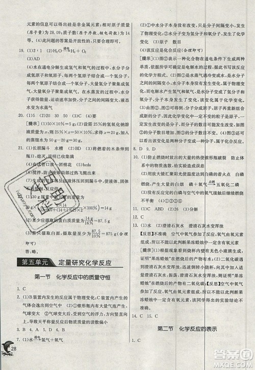 春雨教育2019秋实验班提优训练九年级化学上册SDJY鲁教版参考答案