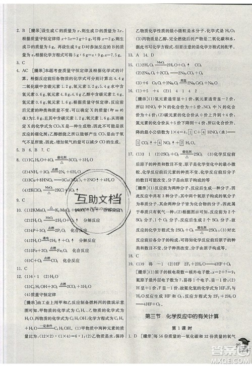 春雨教育2019秋实验班提优训练九年级化学上册SDJY鲁教版参考答案