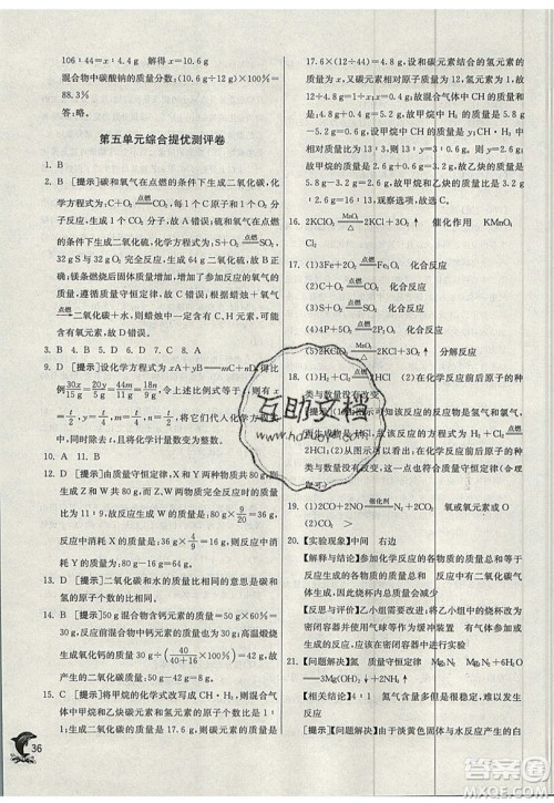 春雨教育2019秋实验班提优训练九年级化学上册SDJY鲁教版参考答案