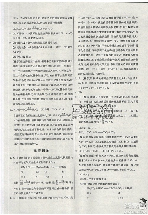 春雨教育2019秋实验班提优训练九年级化学上册SDJY鲁教版参考答案