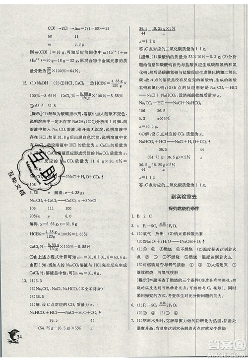 春雨教育2019秋实验班提优训练九年级化学上册SDJY鲁教版参考答案