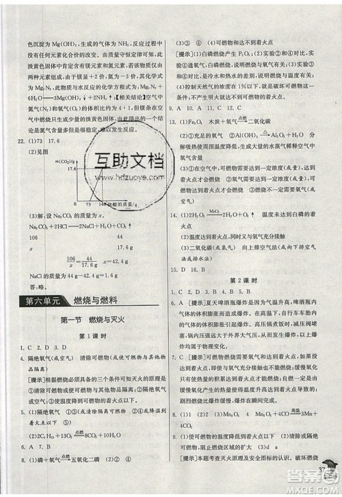 春雨教育2019秋实验班提优训练九年级化学上册SDJY鲁教版参考答案