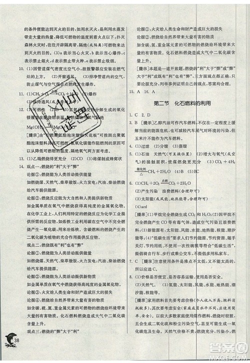 春雨教育2019秋实验班提优训练九年级化学上册SDJY鲁教版参考答案