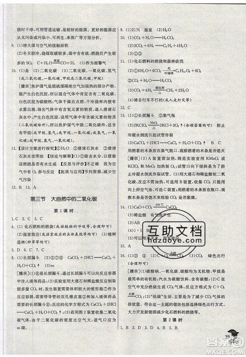 春雨教育2019秋实验班提优训练九年级化学上册SDJY鲁教版参考答案