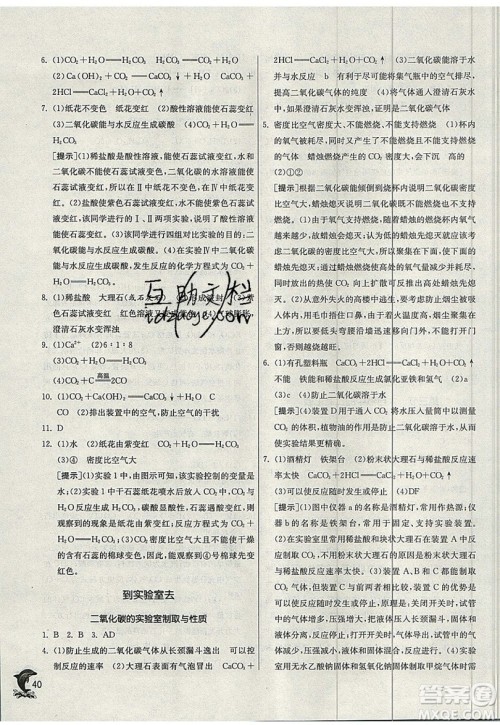 春雨教育2019秋实验班提优训练九年级化学上册SDJY鲁教版参考答案