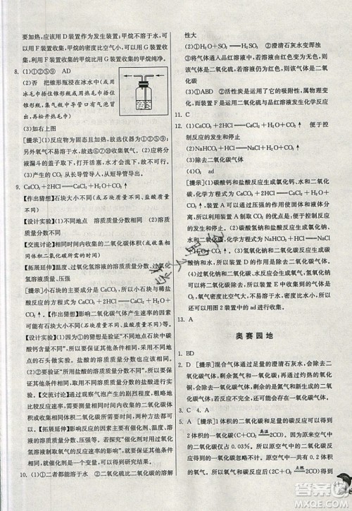春雨教育2019秋实验班提优训练九年级化学上册SDJY鲁教版参考答案