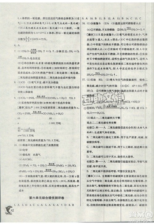 春雨教育2019秋实验班提优训练九年级化学上册SDJY鲁教版参考答案