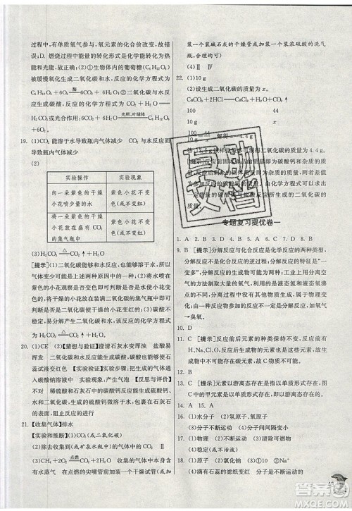 春雨教育2019秋实验班提优训练九年级化学上册SDJY鲁教版参考答案
