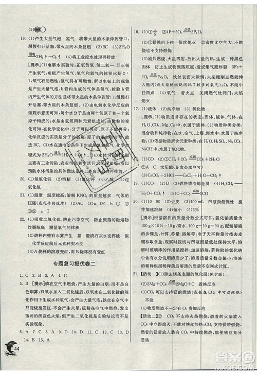 春雨教育2019秋实验班提优训练九年级化学上册SDJY鲁教版参考答案