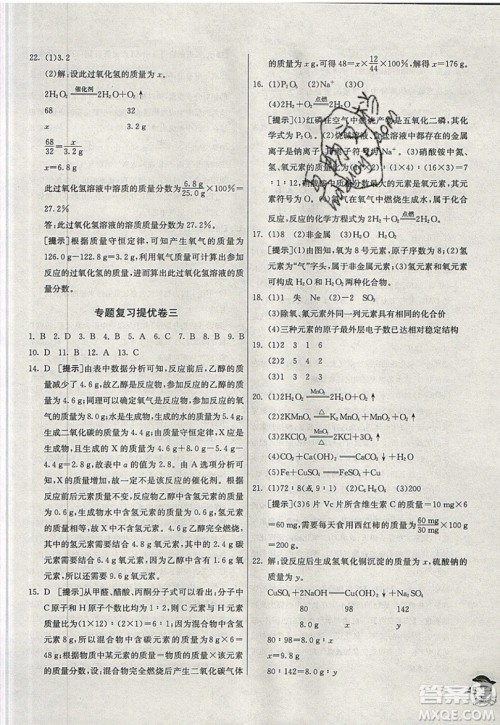 春雨教育2019秋实验班提优训练九年级化学上册SDJY鲁教版参考答案