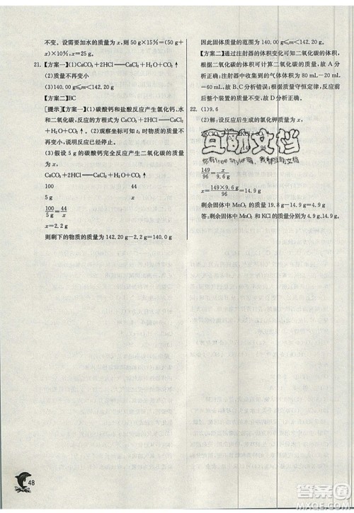 春雨教育2019秋实验班提优训练九年级化学上册SDJY鲁教版参考答案